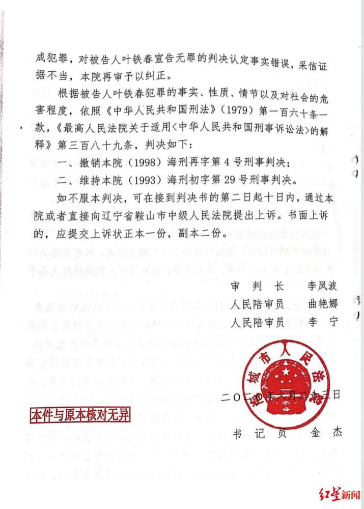 叶铁春不服判决提请上诉.