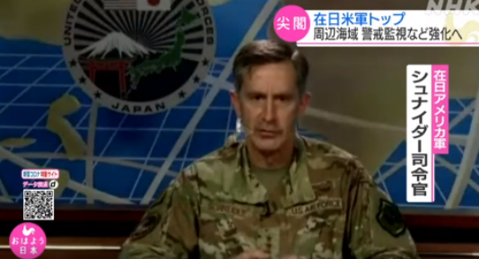 凯文·施耐德|抹黑、搅和！驻日美军司令：美将助日本监控钓鱼岛海域中国船只