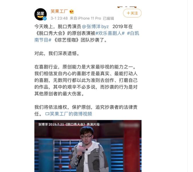 张博洋回应白凯南抄袭事件脱口秀大会八个大字才叫讽刺