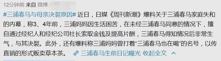 三浦春马厌世日记内容曝光，对母亲谋利行为绝望写下：想要去死（组图） - 5