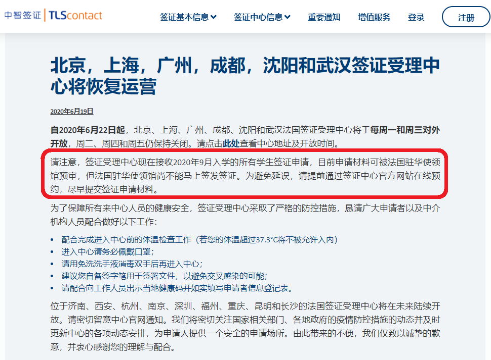 致今秋赴法的同学 请尽早安排签证时间 但不要预订早于8月下旬的机票 腾讯新闻