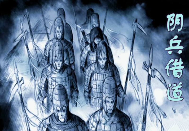 阴兵借道究竟怎么回事秦始皇曾经还召唤过阴兵吓退项羽