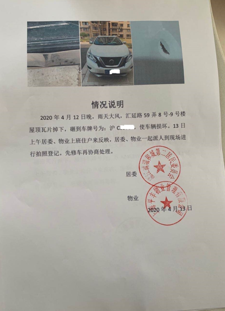 居委,物业给受损车主出具的证明