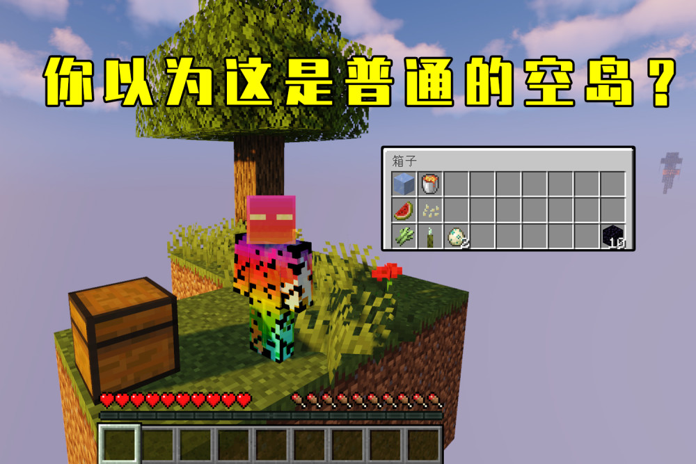 我的世界 普通空岛玩腻了 没意思 下界版空岛来了 努力活下去 腾讯新闻