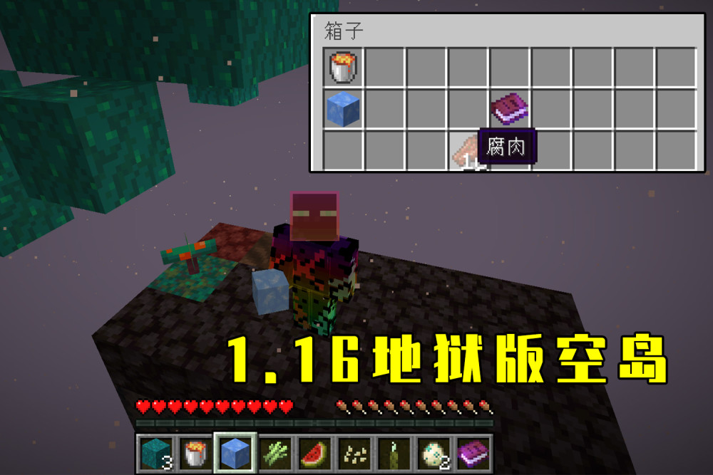 我的世界 普通空岛玩腻了 没意思 下界版空岛来了 努力活下去 腾讯新闻