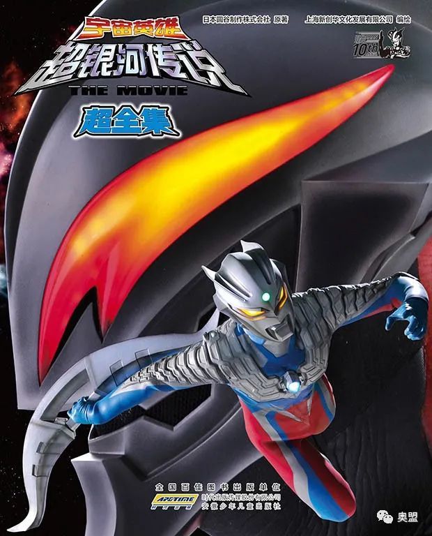 奥特曼超全集 系列图书中文版中国大陆引进发行 腾讯新闻