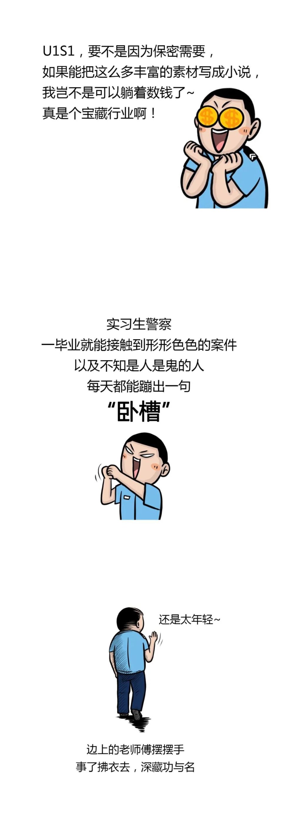 安全|在公安局实习，是种什么样的体验？