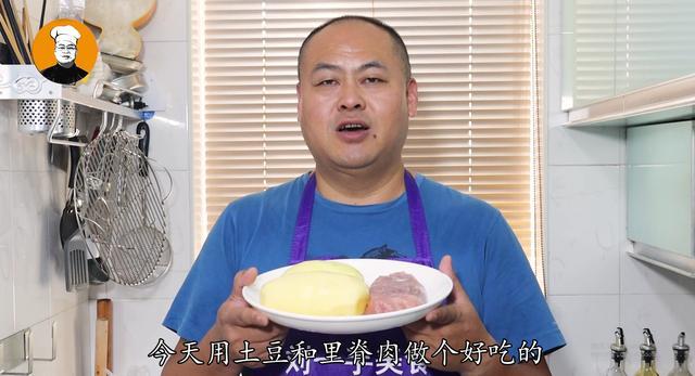 2个土豆1块里脊肉一卷一炸香酥可口比糖醋排骨还好吃