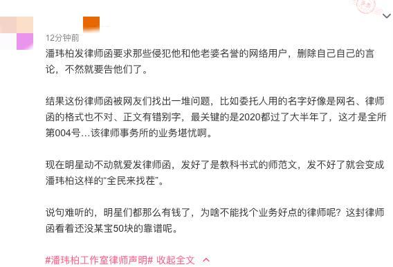 潘玮柏律师函遭网友 找茬 格式措辞疑不规范 被嘲舍不得花钱 腾讯新闻