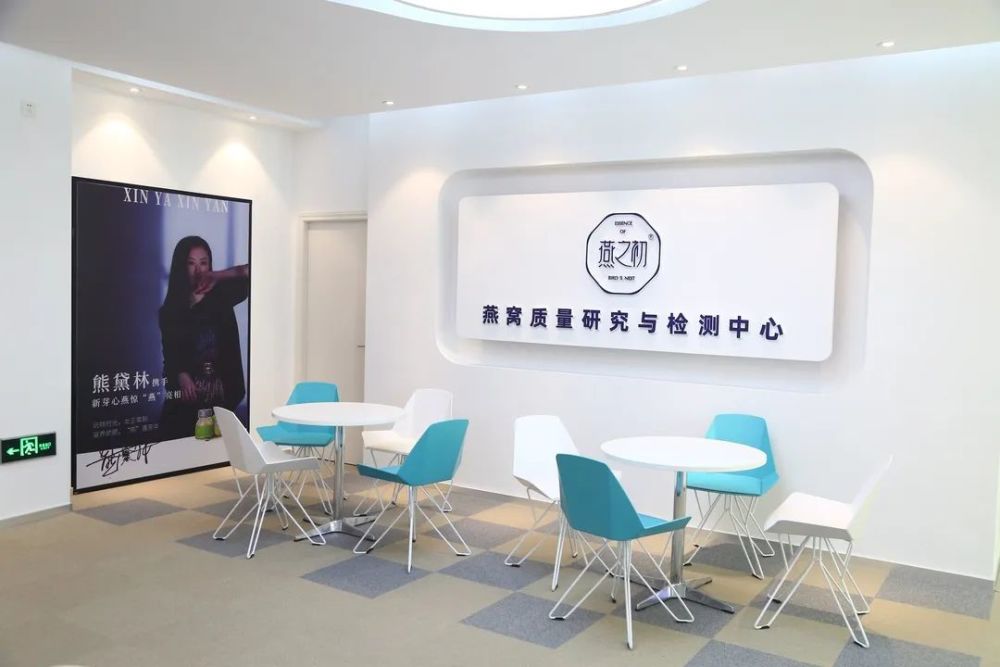 为品牌赋能新芽心燕燕窝质量研究与检测中心盛世启幕