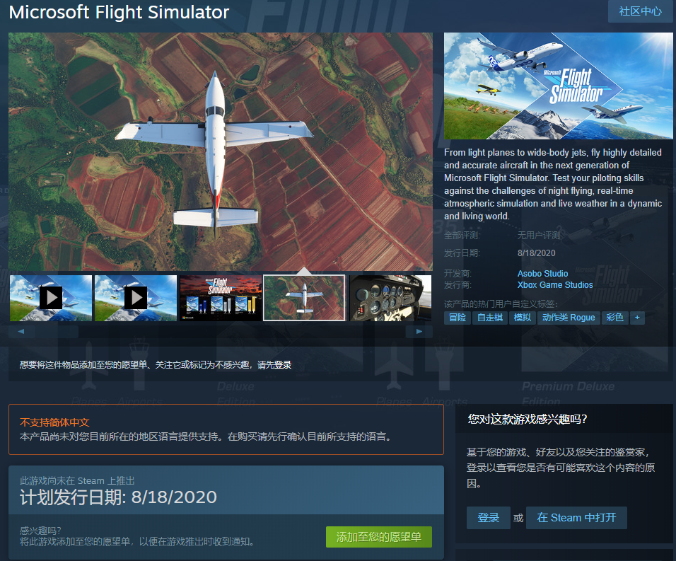 微软飞行模拟 将于8月18日发售steam国区被锁暂无发售消息 腾讯新闻
