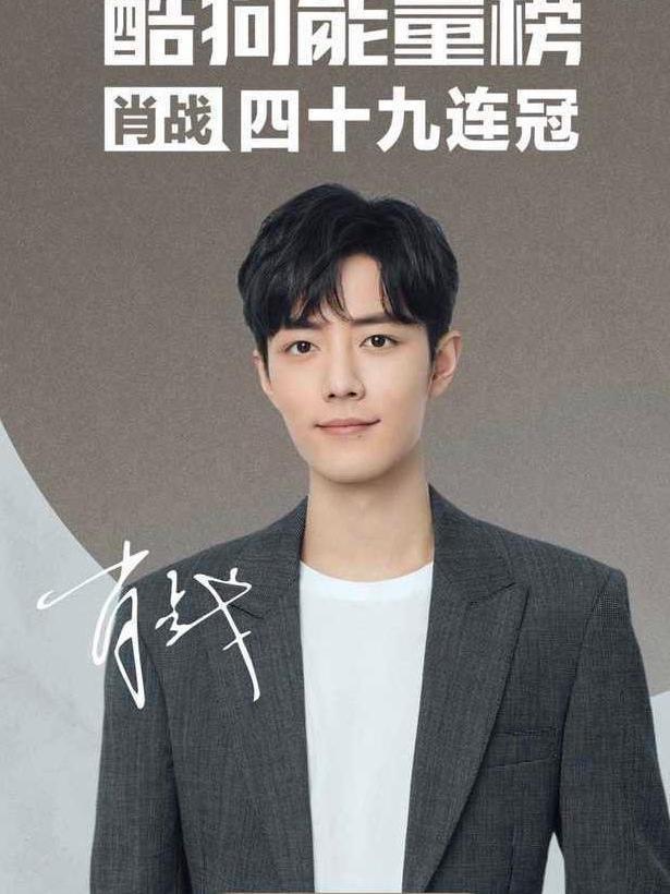 不打榜也拿第一?肖战最新榜单看哭小飞侠,网友:不愧是顶流