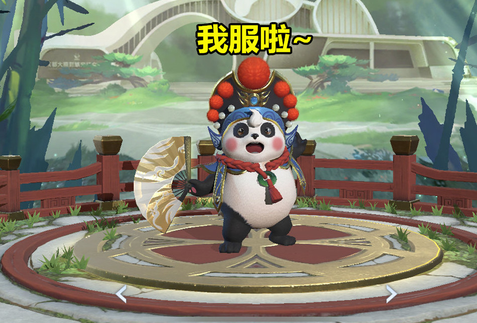 阿古朵的熊猫把官方的v吃了天美回了43个字