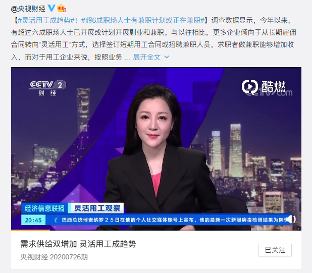 超六成职场人正计划兼职或开展副业 灵活用工成趋势 腾讯新闻