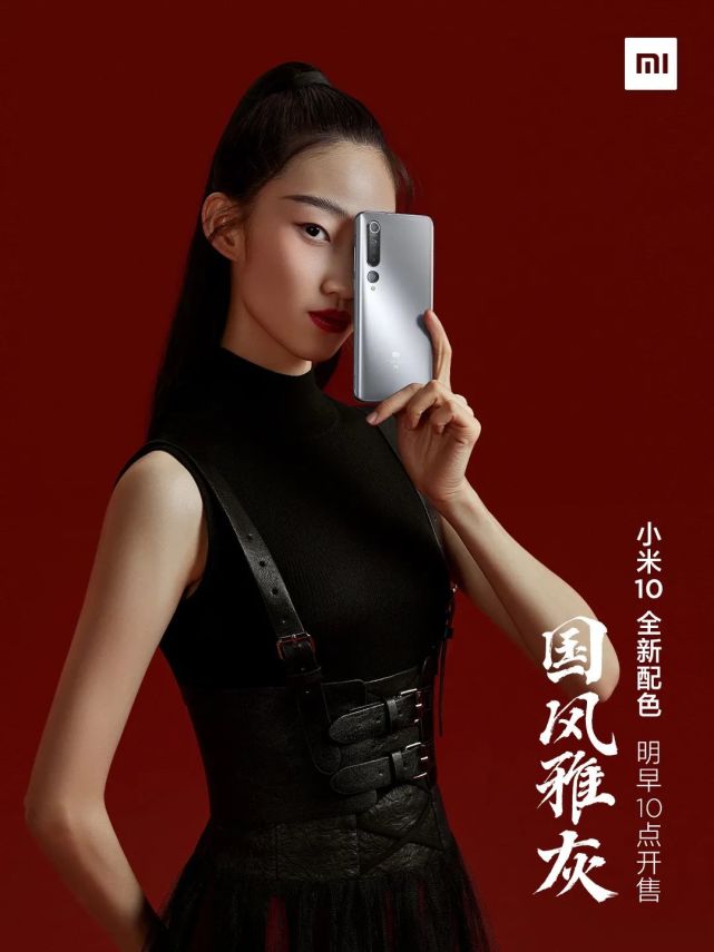 全新色彩小米10国风雅灰上市
