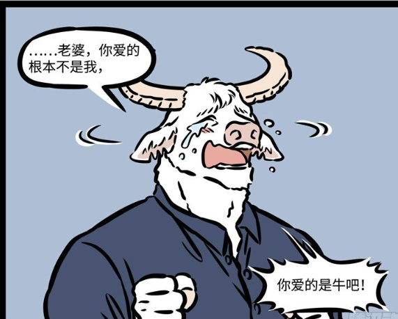 非人哉:铁扇公主最爱牛,所以才会和牛魔王结婚,与其生儿育女?