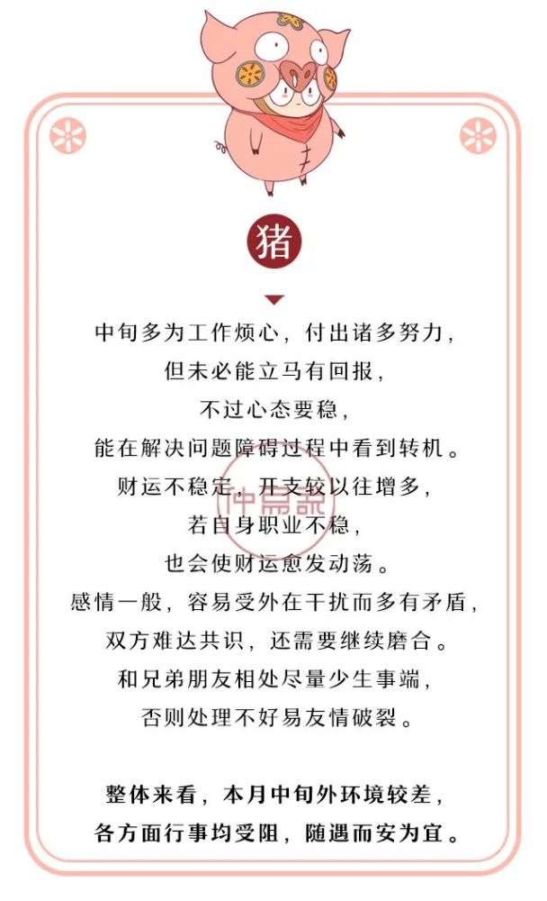 8.9日生肖运势(8月9日生肖运势)