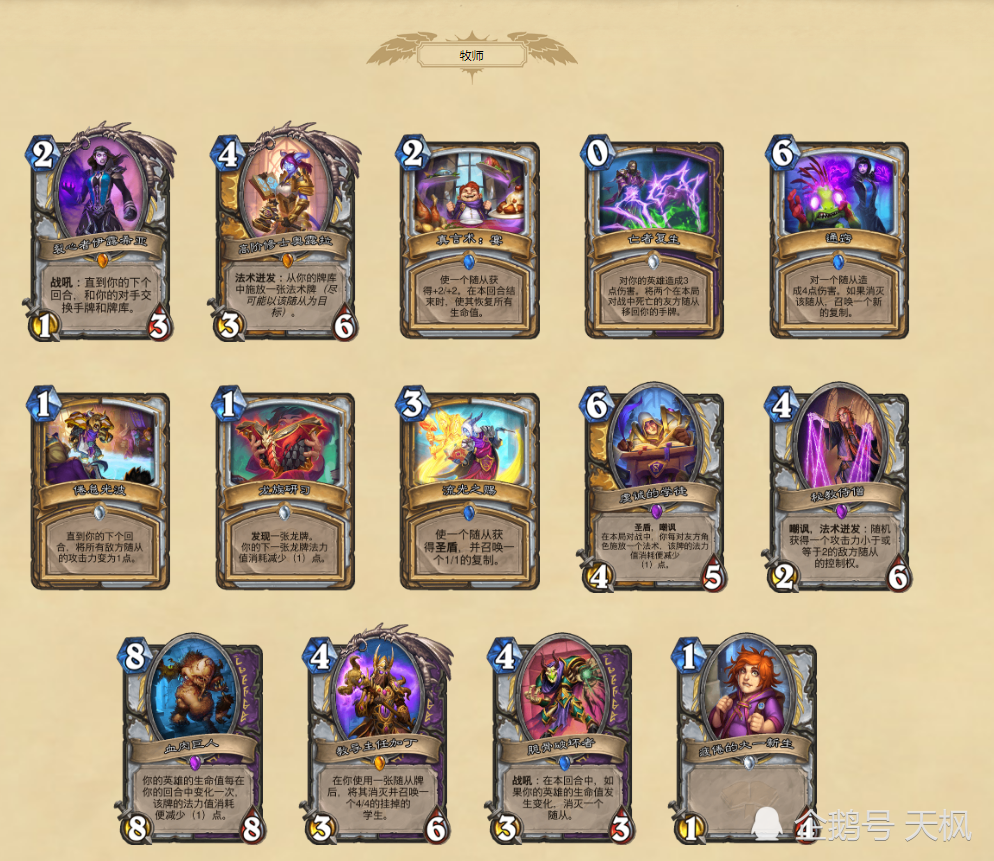炉石传说通灵学院卡牌全览一年更比一年强超模就完事了