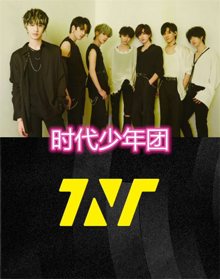 选秀团logo,百分九有含义,tnt很简练,硬糖少女更换之后变高级!