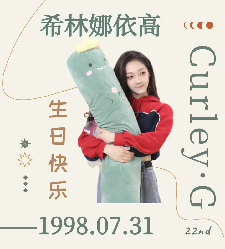 希林22岁生日,硬糖少女只有3位队友送祝福,看清是谁:意料之中