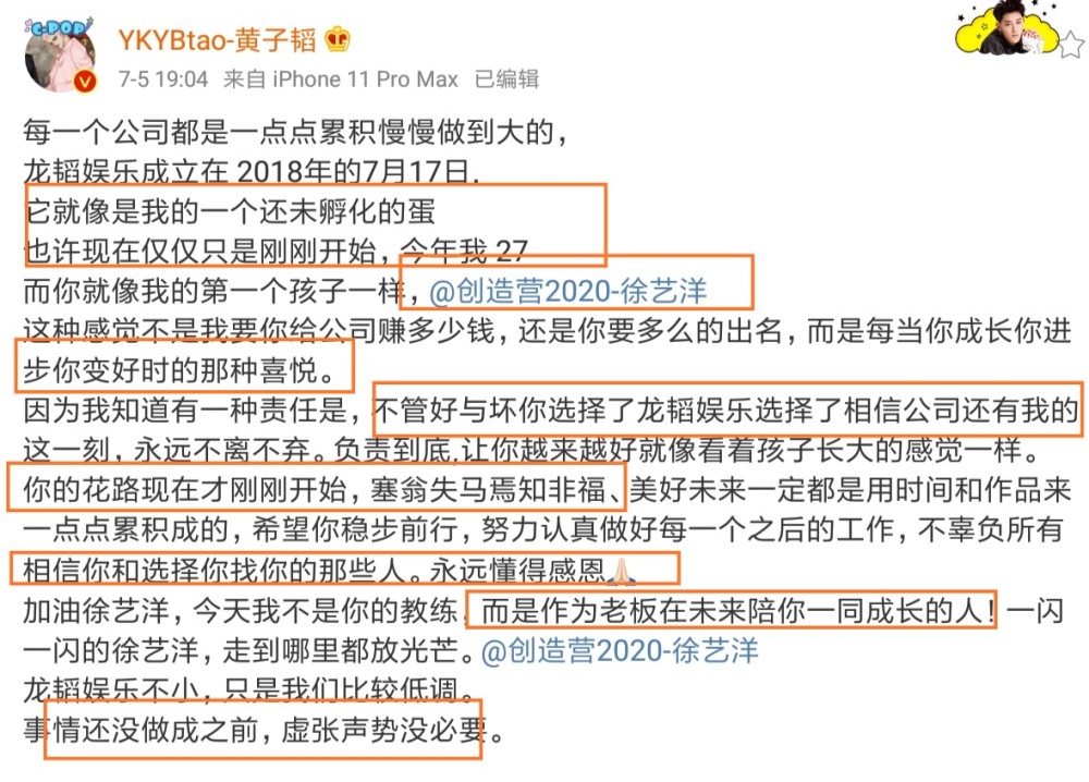 黄子韬|老板和艺人的糖也太好磕了吧！黄子韬和徐艺洋上演摸头杀后，发文：辛苦了