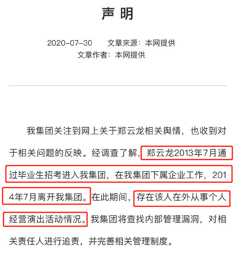 並在下屬企業工作,2014年7月份離職,在職期間,鄭雲龍存在外個人經營