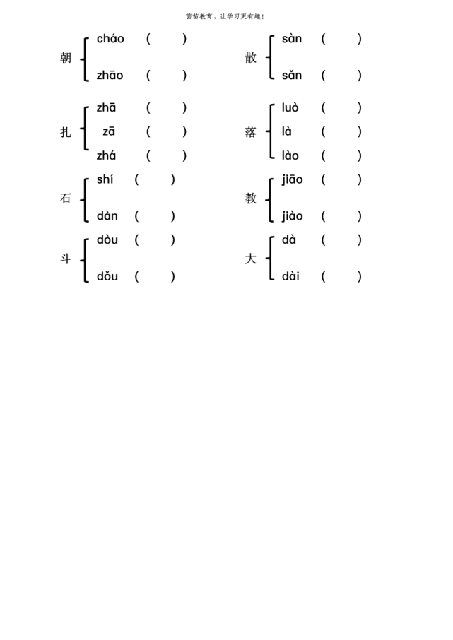 暑假預習:三年級上冊多音字練習,可打印