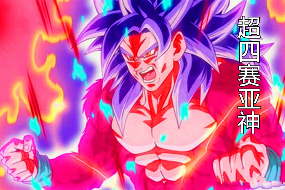 龙珠英雄26集官方情报进化超级赛亚人4突破龙拳爆发