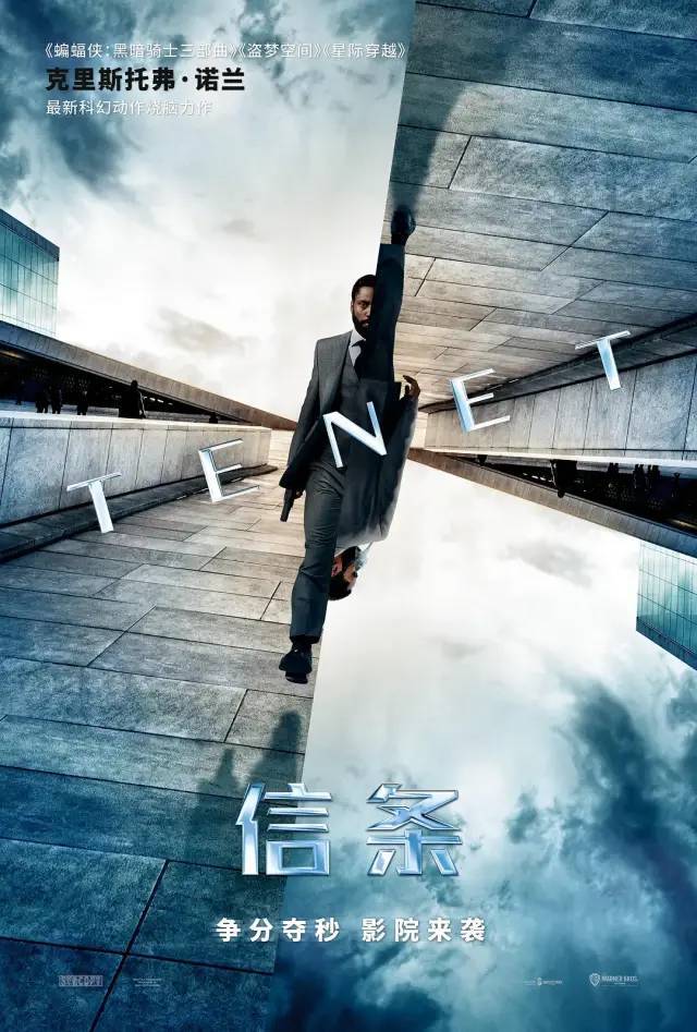 信条|《信条》没有把故事讲好，当然不是绝好的影片