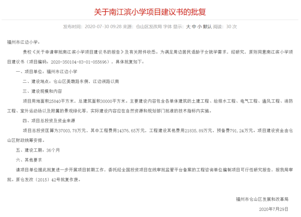 2020福州仓山区小学_2020年秋季福州市仓山区第七中心小学一年级招生简