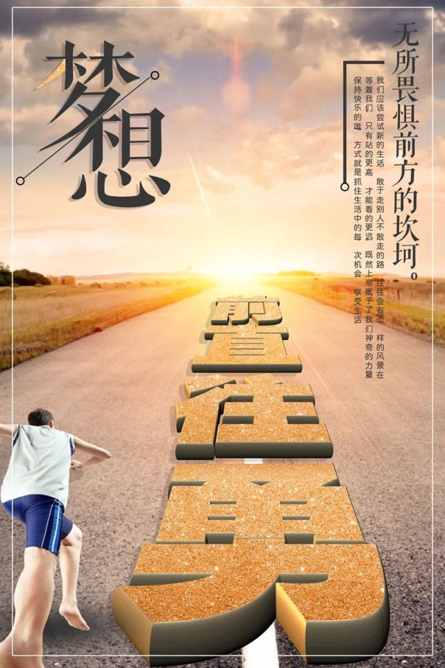 致追梦人语录2021年撸起袖子加油干成功和幸福都将属于你