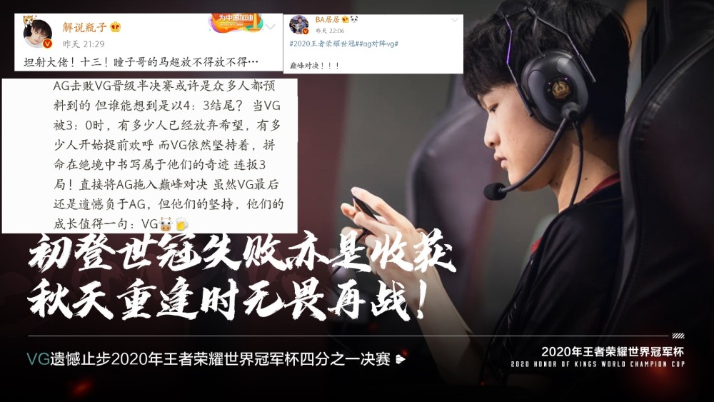 KPL世界冠军杯八强：VG超常发挥，AG差点翻车，谁是下一个四强？