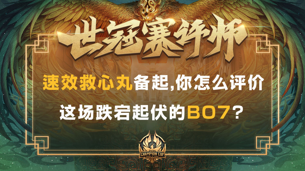 KPL世界冠军杯八强：VG超常发挥，AG差点翻车，谁是下一个四强？