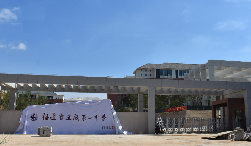 所有人,建瓯一中新校区今秋招生啦!_腾讯新闻