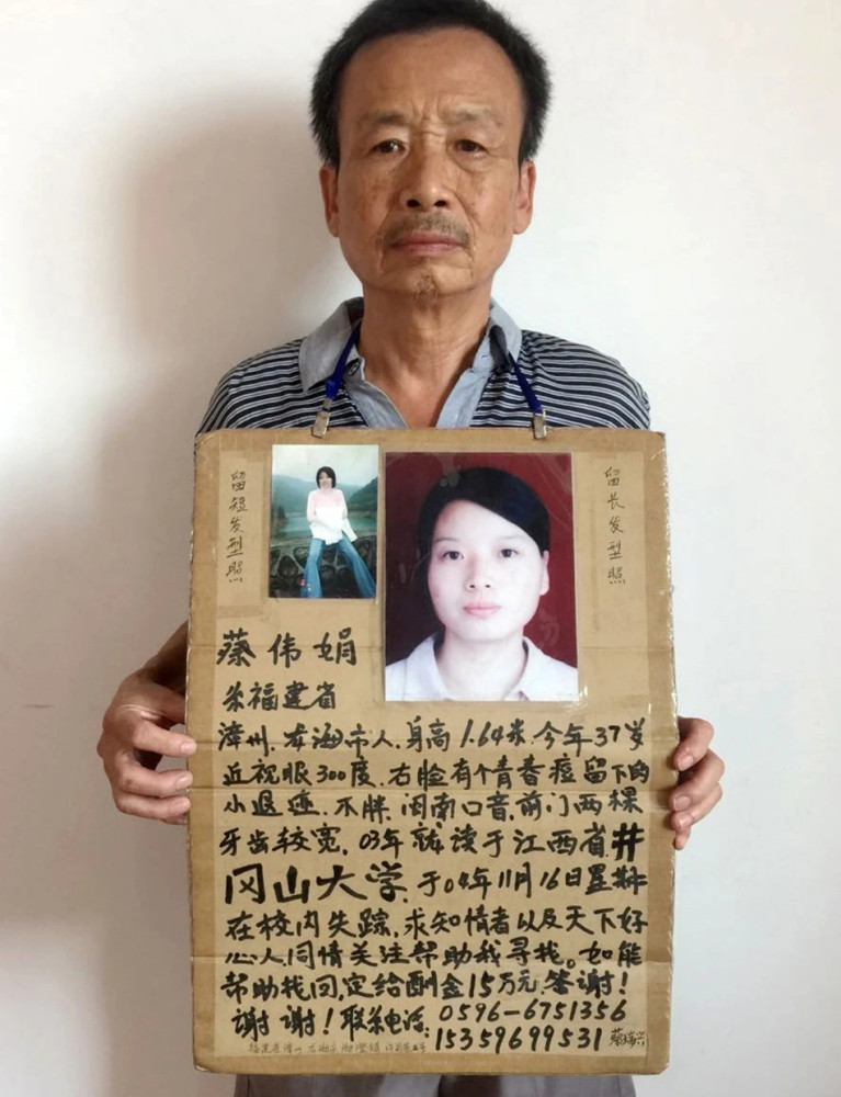 女大学生失踪父亲苦寻16年悬赏15万征线索