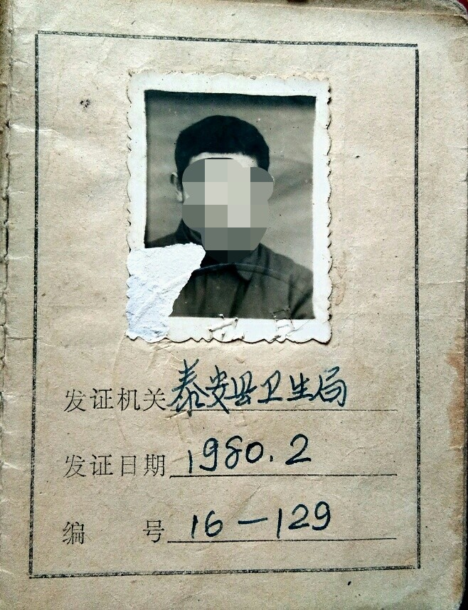 山东农村,40年前的赤脚医生证