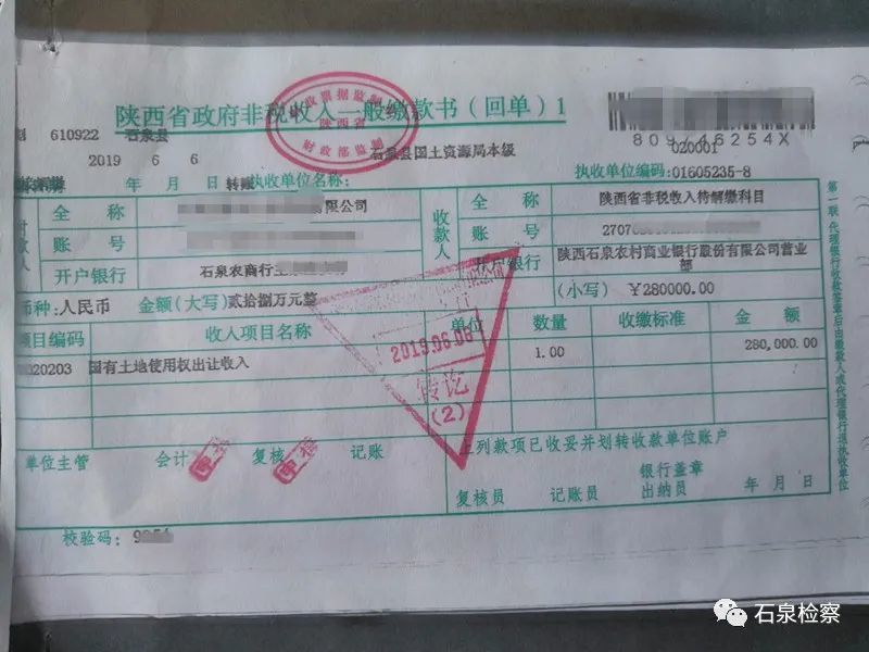 追缴国有土地出让金28万元公益诉讼显实效