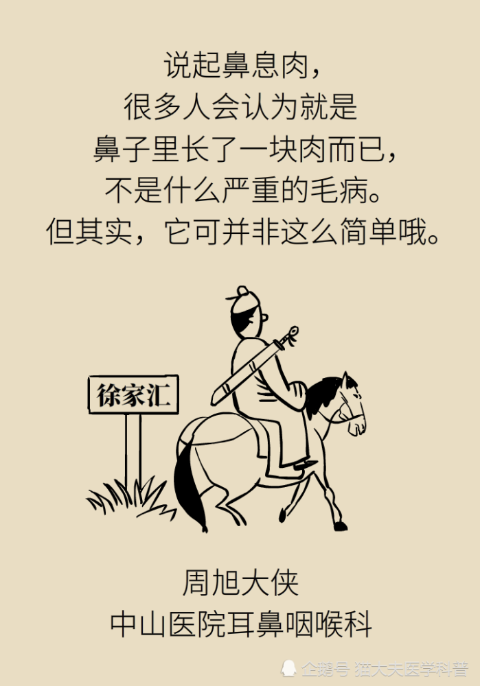 鼻息肉|鼻息肉，只是鼻子里长了块肉？