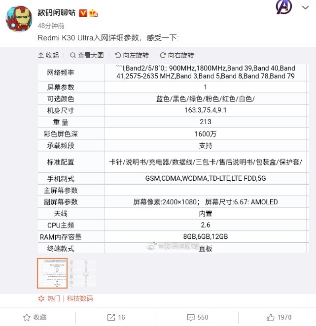 redmik30ultra手机入网核心参数曝光