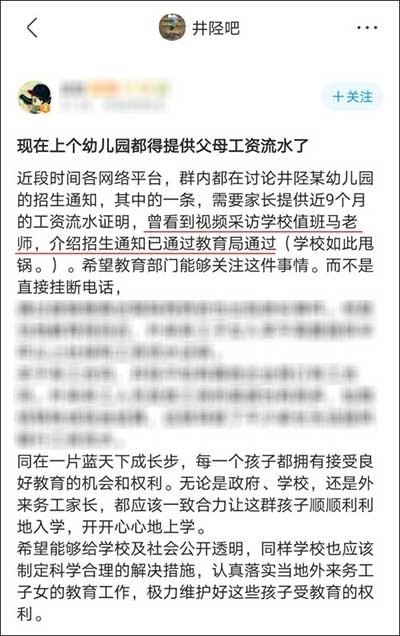 幼儿园招生要求家长提交工资流水 幼儿园对家长要求越来越高了