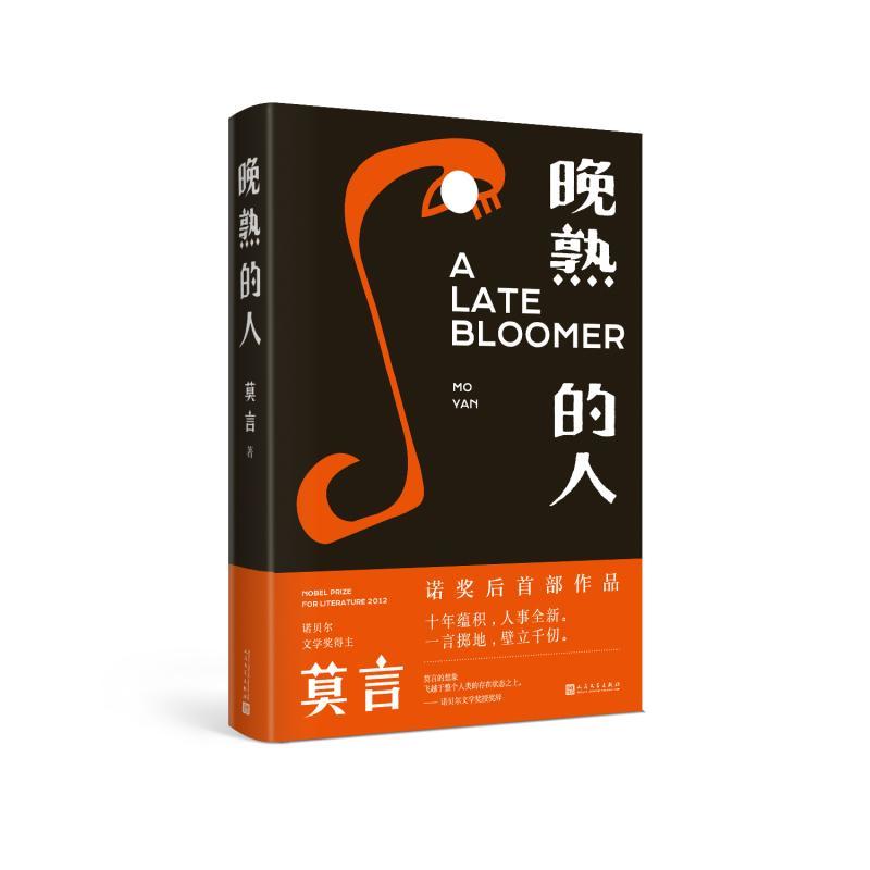 莫言|诺奖带来什么？晚熟不是坏事？下部长篇在哪？生平第一次做直播的莫言回应了