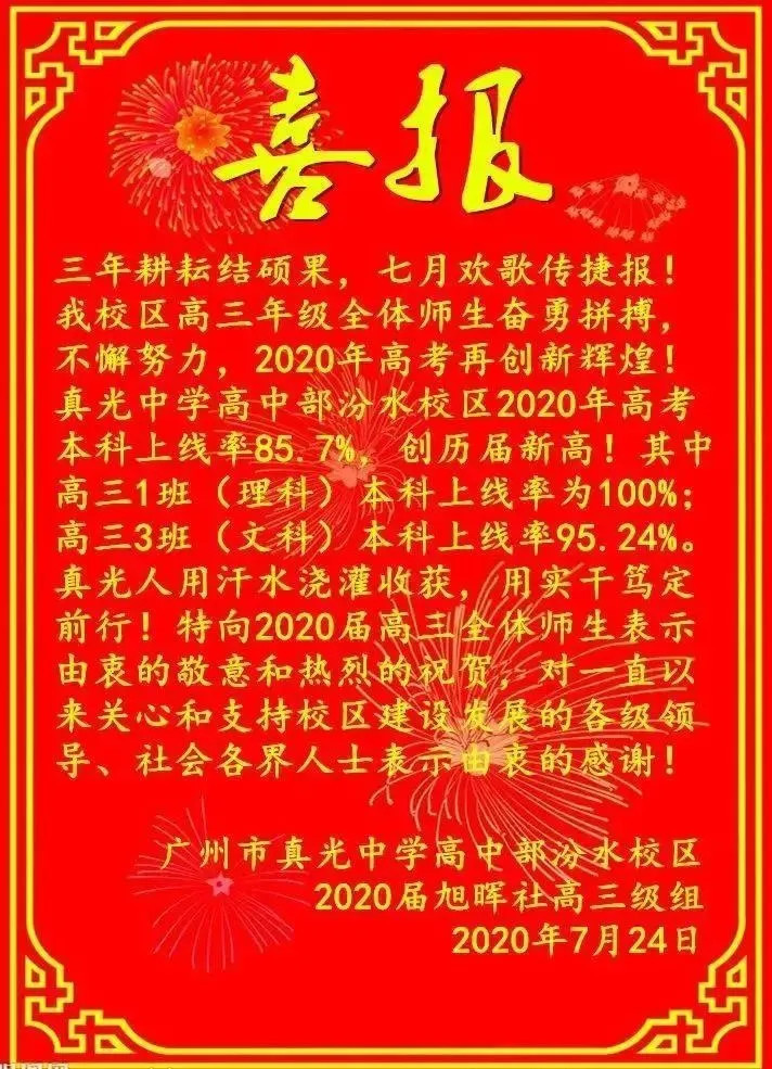 廣州近40所學校高考喜報最全彙總重本率能達多少呢