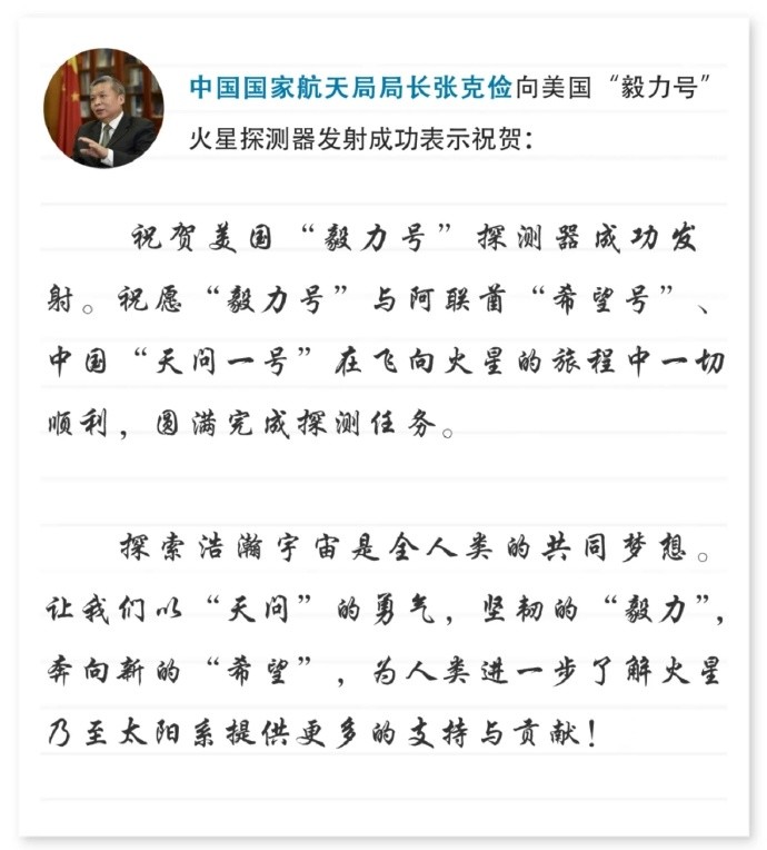 毅力号|毅力号探测器发射！中美航天局长相互致贺，网友：火星路上有伴了
