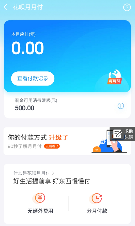 花唄創新不斷月月付功能灰度上線還款0利息