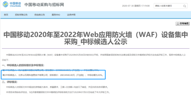 移動對外公佈了2020年至2022年web應用防火牆(waf)設備集中採購招標