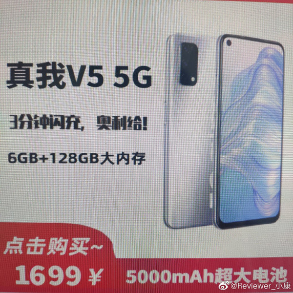 realme真我V5价格曝光