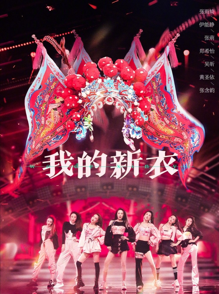 乘风破浪的姐姐|乘风破浪的姐姐五公曝新瓜？孟佳阿朵复活晋级，宁静生气喊解散吧