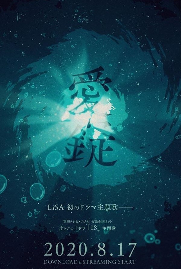 Lisa新歌 鬼灭 之后携新歌 愛錠 为日剧添彩 腾讯新闻