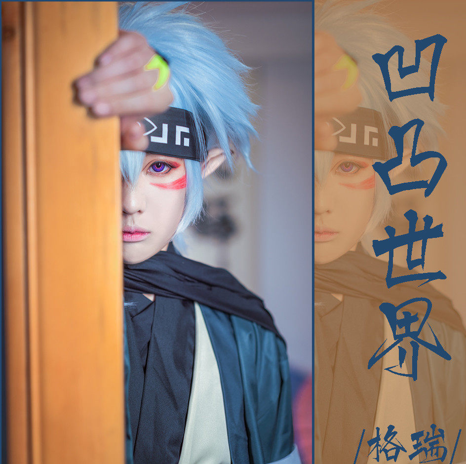 凹凸世界 妖怪格瑞 cosplay