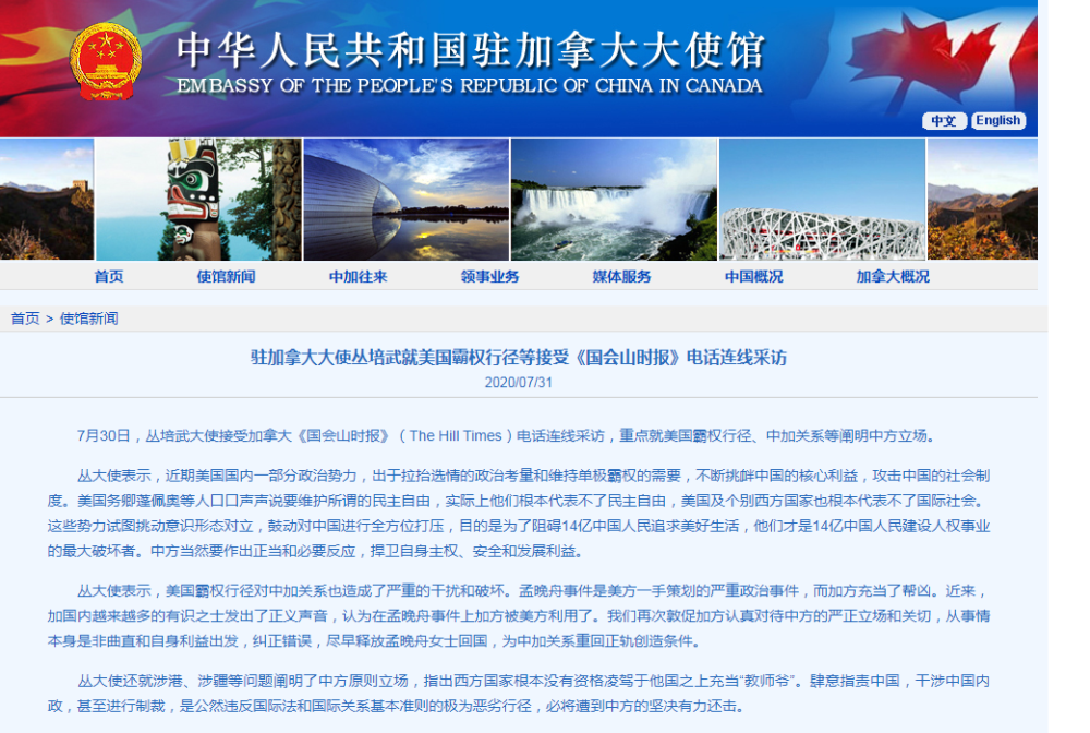 孟晚舟事件|中国驻加拿大大使：敦促加方认真对待中方关切 尽早释放孟晚舟女士回国